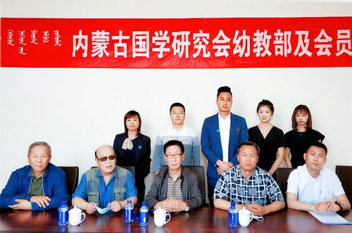 內(nèi)蒙古國學(xué)研究會(huì)幼教部及會(huì)員單位揭牌儀式 點(diǎn)亮國學(xué)幼教新篇章