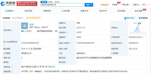 自嗨鍋關聯公司入股家好食品，工商變更持股20%引發行業關注